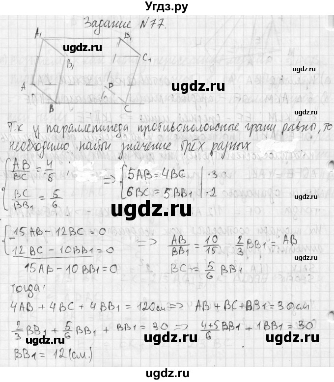 ГДЗ (Решебник №2) по геометрии 10 класс Атанасян Л.С. / задание / 77