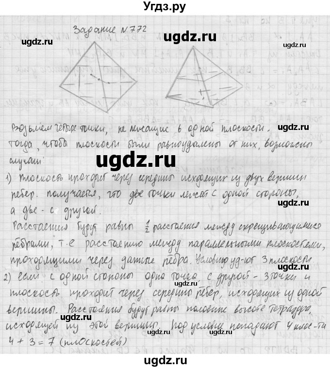 ГДЗ (Решебник №2) по геометрии 10 класс Атанасян Л.С. / задание / 772