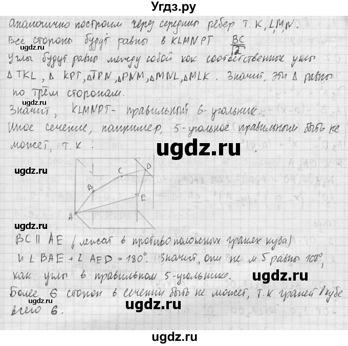 ГДЗ (Решебник №2) по геометрии 10 класс Атанасян Л.С. / задание / 774(продолжение 3)