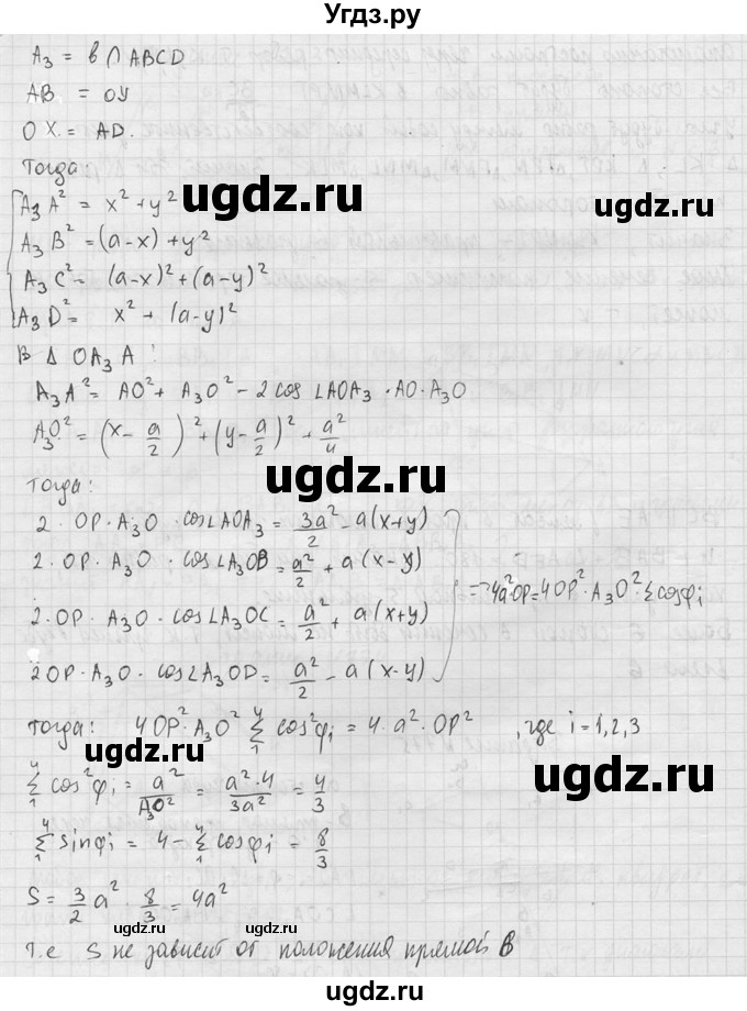 ГДЗ (Решебник №2) по геометрии 10 класс Атанасян Л.С. / задание / 775(продолжение 3)