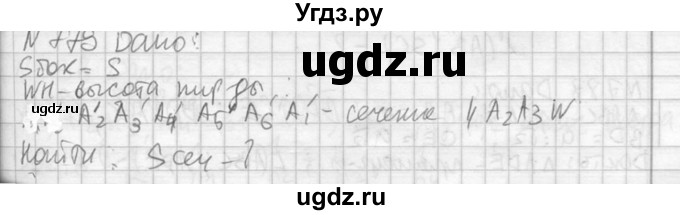 ГДЗ (Решебник №2) по геометрии 10 класс Атанасян Л.С. / задание / 779