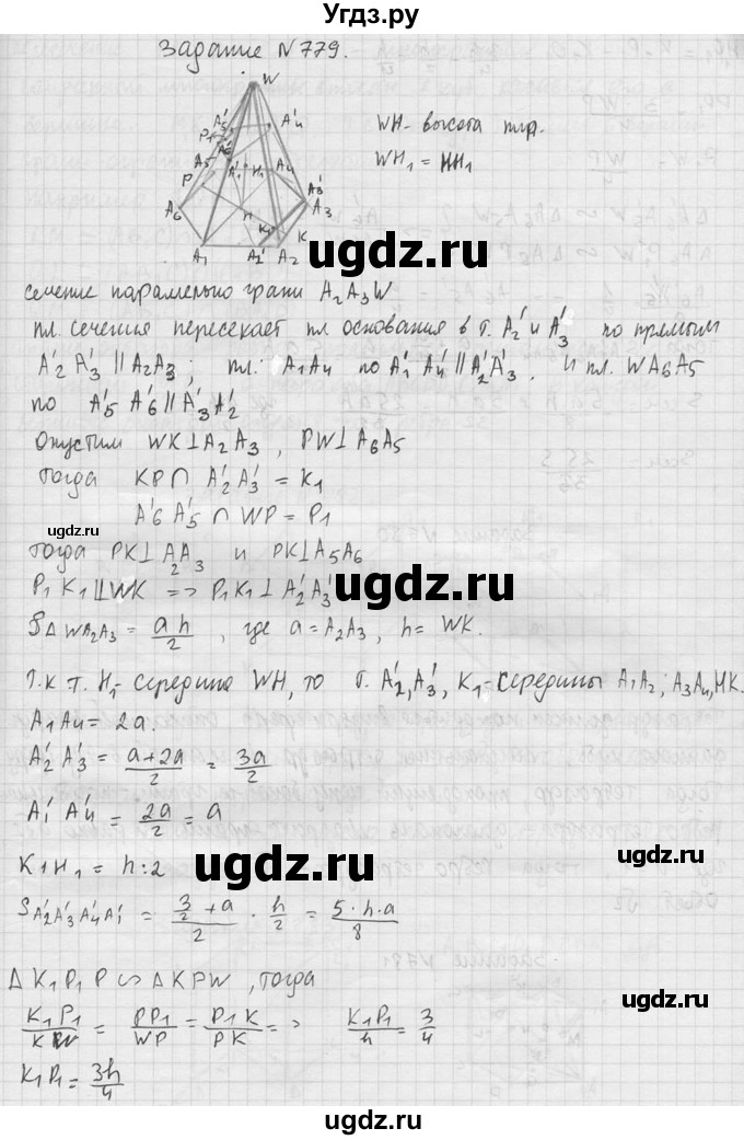 ГДЗ (Решебник №2) по геометрии 10 класс Атанасян Л.С. / задание / 779(продолжение 2)