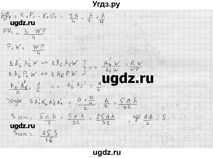 ГДЗ (Решебник №2) по геометрии 10 класс Атанасян Л.С. / задание / 779(продолжение 3)