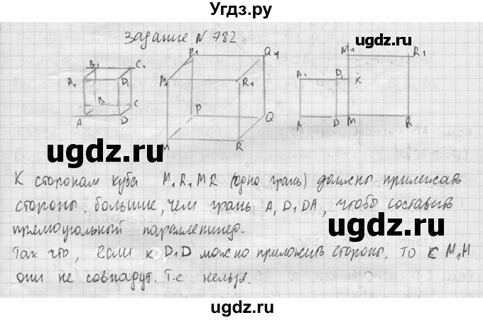 ГДЗ (Решебник №2) по геометрии 10 класс Атанасян Л.С. / задание / 782(продолжение 2)