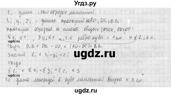 ГДЗ (Решебник №2) по геометрии 10 класс Атанасян Л.С. / задание / 783(продолжение 3)
