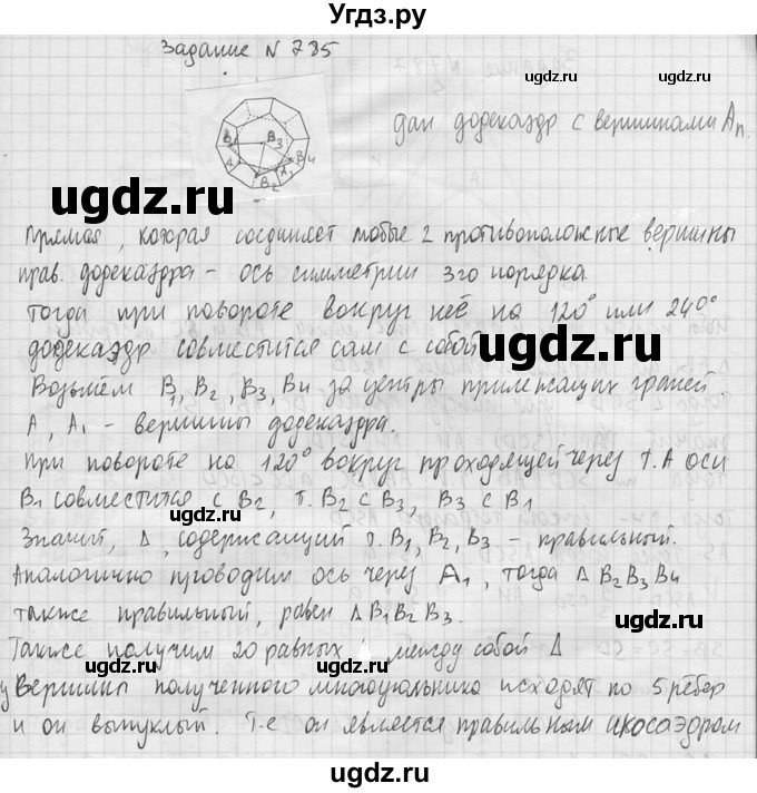 ГДЗ (Решебник №2) по геометрии 10 класс Атанасян Л.С. / задание / 785(продолжение 2)