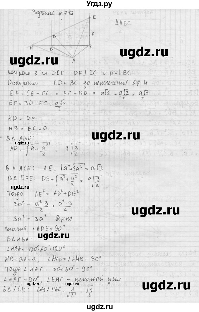 ГДЗ (Решебник №2) по геометрии 10 класс Атанасян Л.С. / задание / 788(продолжение 2)