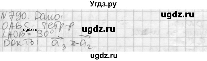 ГДЗ (Решебник №2) по геометрии 10 класс Атанасян Л.С. / задание / 790