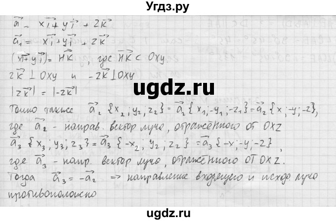 ГДЗ (Решебник №2) по геометрии 10 класс Атанасян Л.С. / задание / 790(продолжение 3)