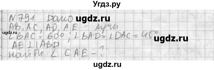 ГДЗ (Решебник №2) по геометрии 10 класс Атанасян Л.С. / задание / 791