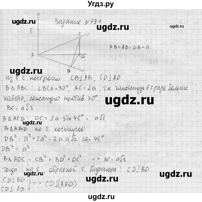 ГДЗ (Решебник №2) по геометрии 10 класс Атанасян Л.С. / задание / 791(продолжение 2)