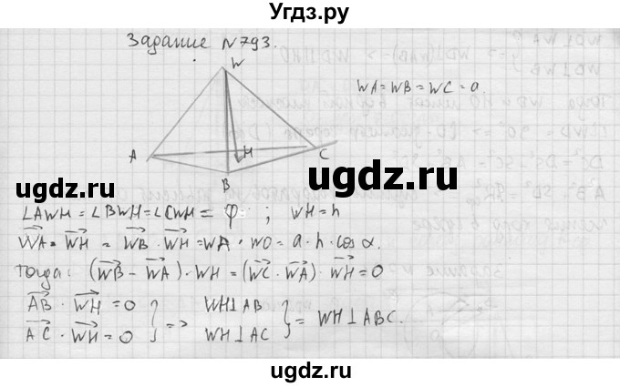 ГДЗ (Решебник №2) по геометрии 10 класс Атанасян Л.С. / задание / 793(продолжение 2)