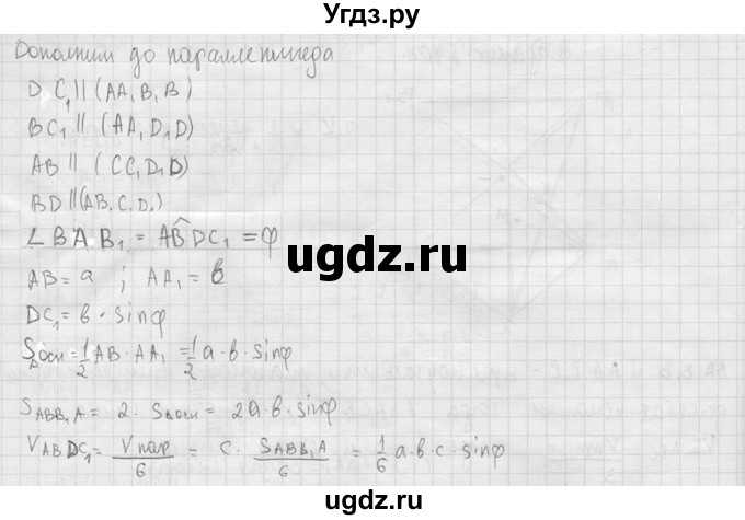 ГДЗ (Решебник №2) по геометрии 10 класс Атанасян Л.С. / задание / 803(продолжение 3)