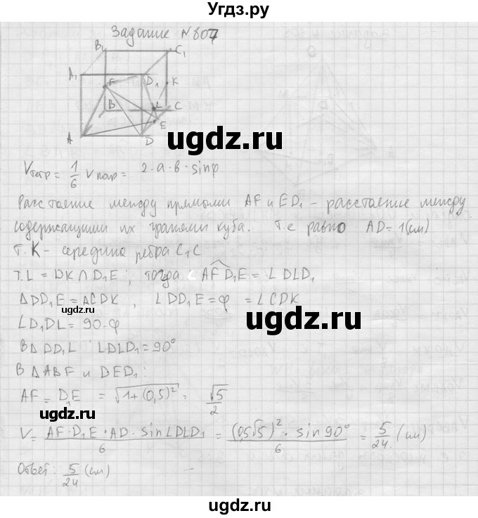 ГДЗ (Решебник №2) по геометрии 10 класс Атанасян Л.С. / задание / 807(продолжение 2)
