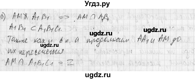 ГДЗ (Решебник №2) по геометрии 10 класс Атанасян Л.С. / задание / 81(продолжение 3)