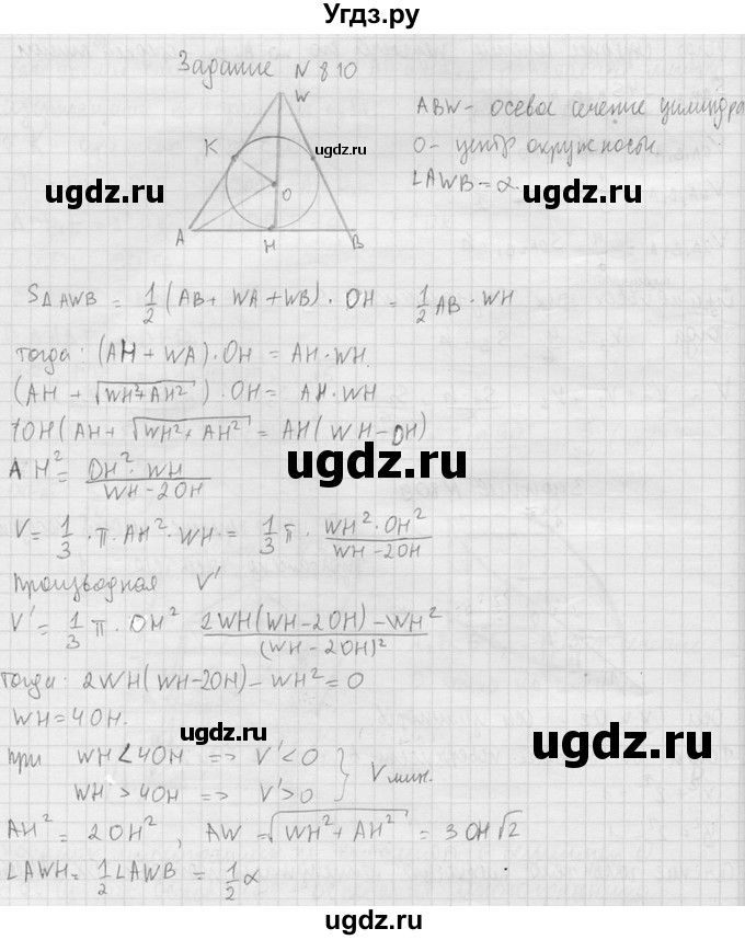 ГДЗ (Решебник №2) по геометрии 10 класс Атанасян Л.С. / задание / 810(продолжение 2)