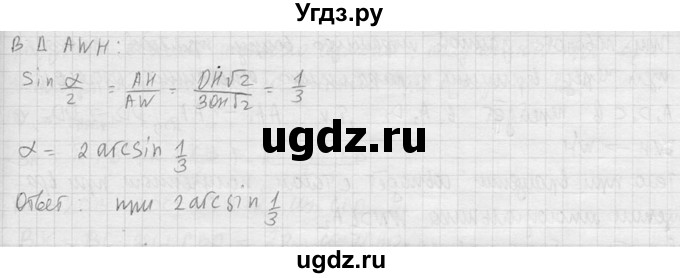 ГДЗ (Решебник №2) по геометрии 10 класс Атанасян Л.С. / задание / 810(продолжение 3)
