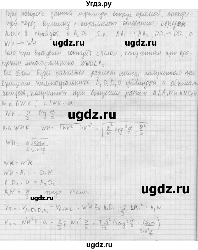 ГДЗ (Решебник №2) по геометрии 10 класс Атанасян Л.С. / задание / 812(продолжение 3)