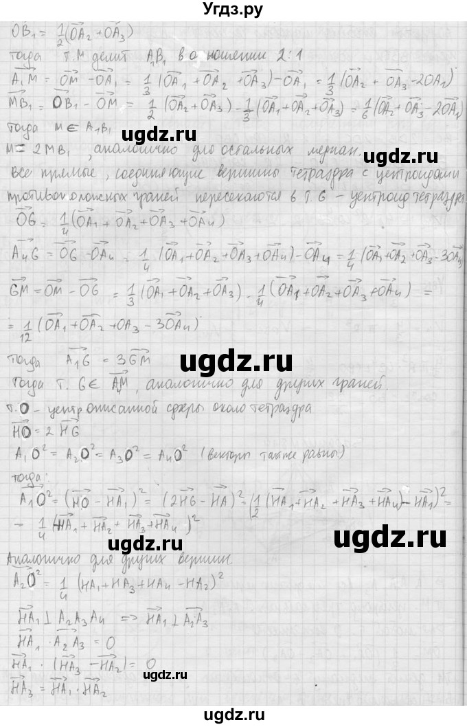 ГДЗ (Решебник №2) по геометрии 10 класс Атанасян Л.С. / задание / 814(продолжение 3)