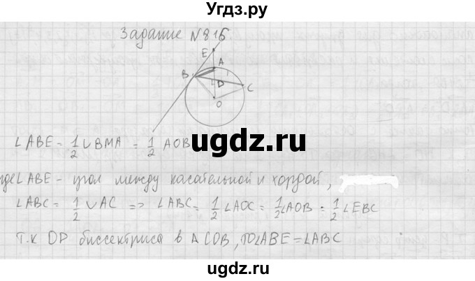 ГДЗ (Решебник №2) по геометрии 10 класс Атанасян Л.С. / задание / 816(продолжение 2)