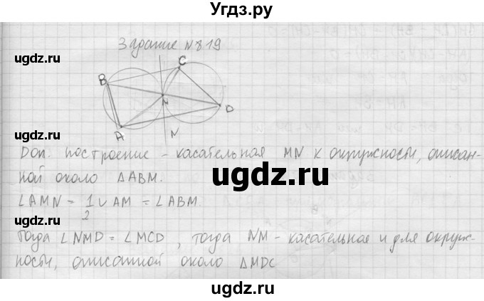 ГДЗ (Решебник №2) по геометрии 10 класс Атанасян Л.С. / задание / 819(продолжение 2)