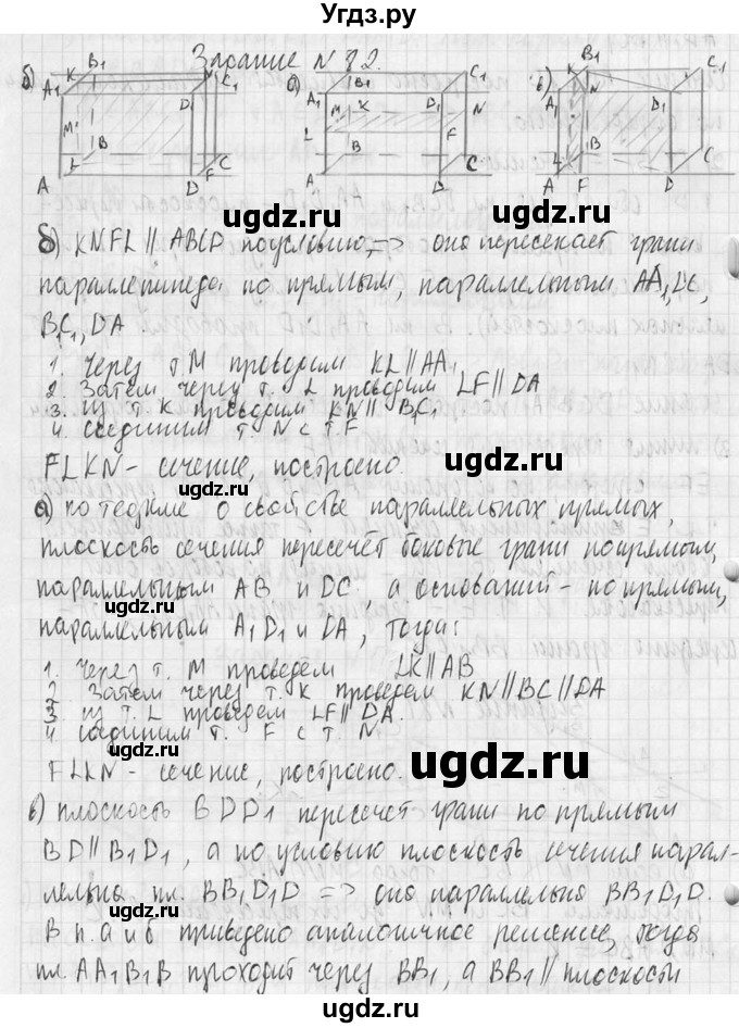 ГДЗ (Решебник №2) по геометрии 10 класс Атанасян Л.С. / задание / 82(продолжение 2)