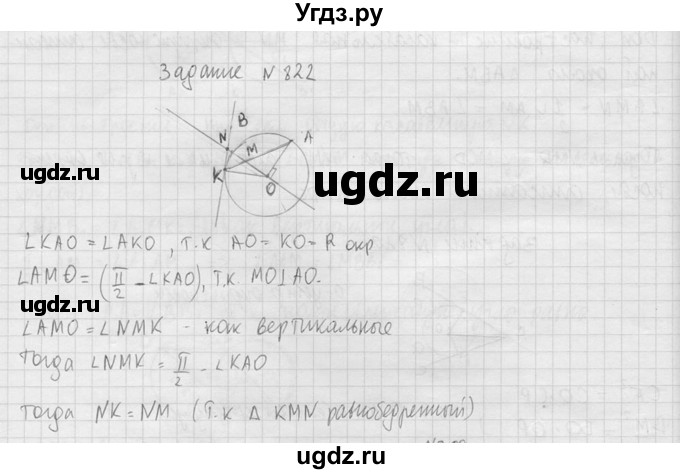 ГДЗ (Решебник №2) по геометрии 10 класс Атанасян Л.С. / задание / 822(продолжение 2)
