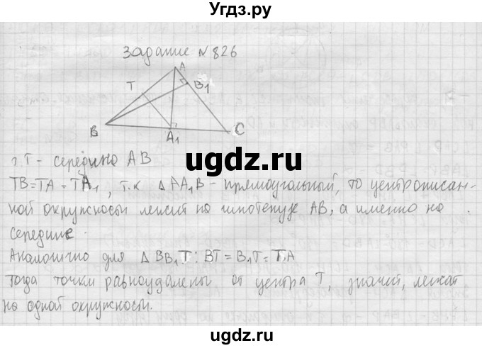 ГДЗ (Решебник №2) по геометрии 10 класс Атанасян Л.С. / задание / 826(продолжение 2)