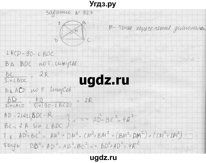 ГДЗ (Решебник №2) по геометрии 10 класс Атанасян Л.С. / задание / 827(продолжение 2)