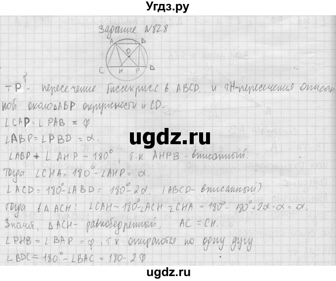 ГДЗ (Решебник №2) по геометрии 10 класс Атанасян Л.С. / задание / 828(продолжение 2)