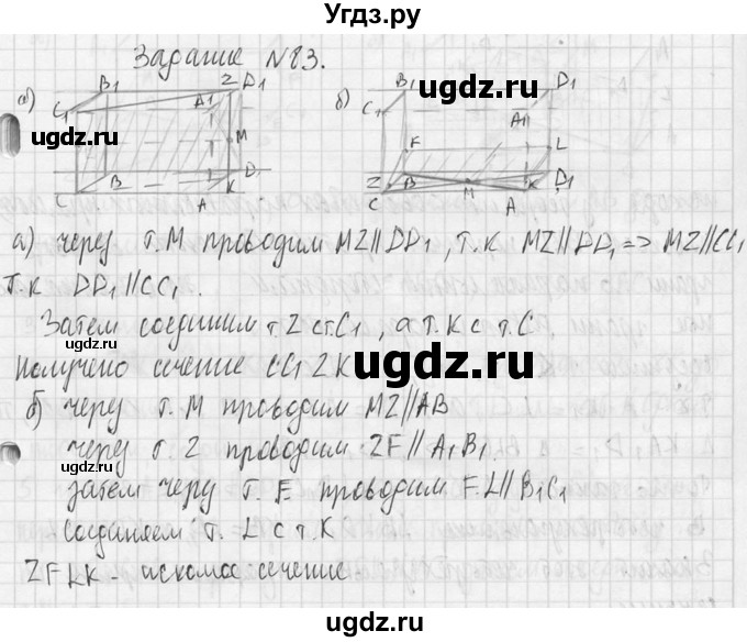 ГДЗ (Решебник №2) по геометрии 10 класс Атанасян Л.С. / задание / 83(продолжение 2)