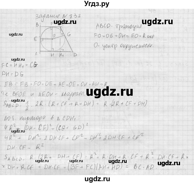 ГДЗ (Решебник №2) по геометрии 10 класс Атанасян Л.С. / задание / 833(продолжение 2)