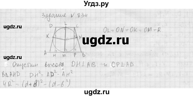 ГДЗ (Решебник №2) по геометрии 10 класс Атанасян Л.С. / задание / 834(продолжение 2)