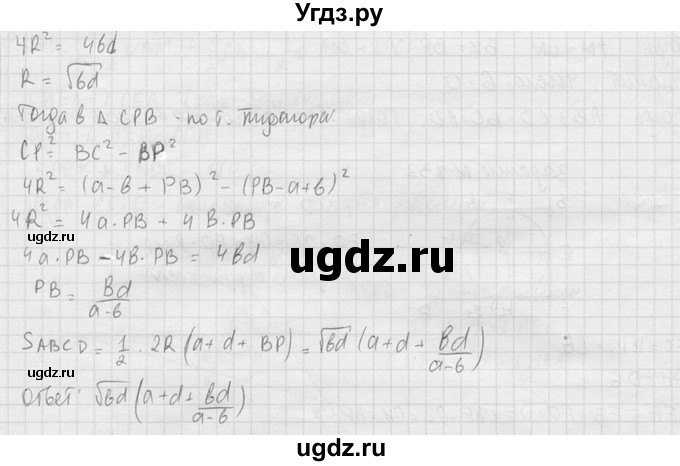 ГДЗ (Решебник №2) по геометрии 10 класс Атанасян Л.С. / задание / 834(продолжение 3)