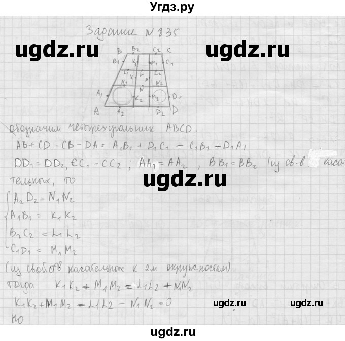 ГДЗ (Решебник №2) по геометрии 10 класс Атанасян Л.С. / задание / 835(продолжение 2)