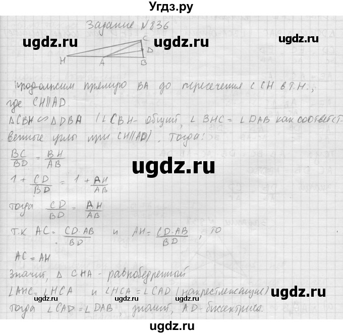 ГДЗ (Решебник №2) по геометрии 10 класс Атанасян Л.С. / задание / 836(продолжение 2)