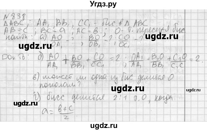 ГДЗ (Решебник №2) по геометрии 10 класс Атанасян Л.С. / задание / 838