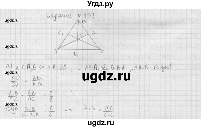 ГДЗ (Решебник №2) по геометрии 10 класс Атанасян Л.С. / задание / 838(продолжение 2)