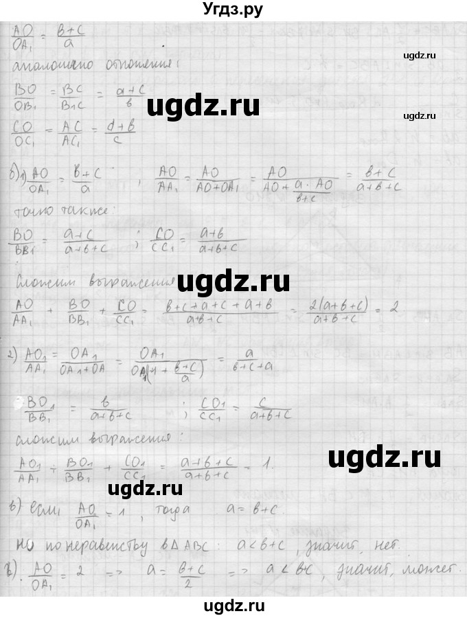 ГДЗ (Решебник №2) по геометрии 10 класс Атанасян Л.С. / задание / 838(продолжение 3)