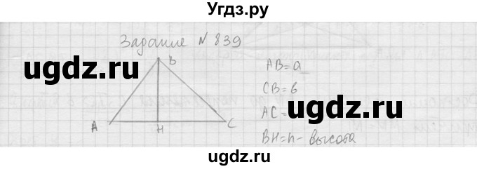 ГДЗ (Решебник №2) по геометрии 10 класс Атанасян Л.С. / задание / 839(продолжение 2)