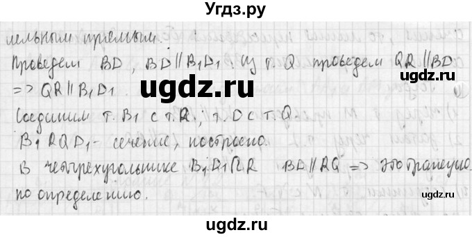 ГДЗ (Решебник №2) по геометрии 10 класс Атанасян Л.С. / задание / 84(продолжение 3)