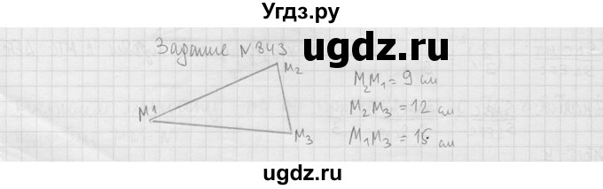 ГДЗ (Решебник №2) по геометрии 10 класс Атанасян Л.С. / задание / 843(продолжение 2)