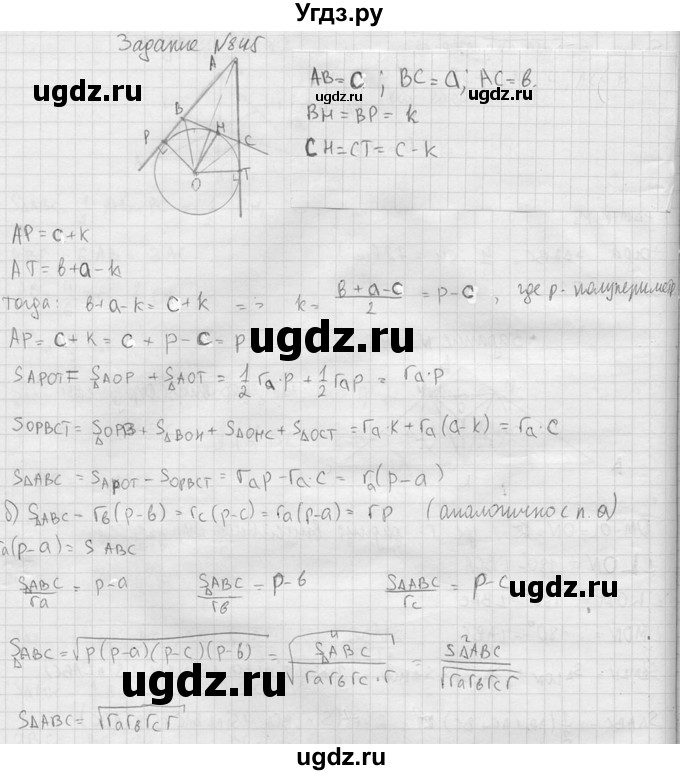 ГДЗ (Решебник №2) по геометрии 10 класс Атанасян Л.С. / задание / 845(продолжение 2)