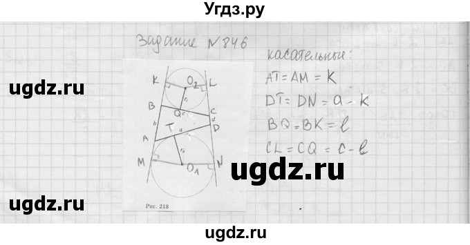 ГДЗ (Решебник №2) по геометрии 10 класс Атанасян Л.С. / задание / 846(продолжение 2)