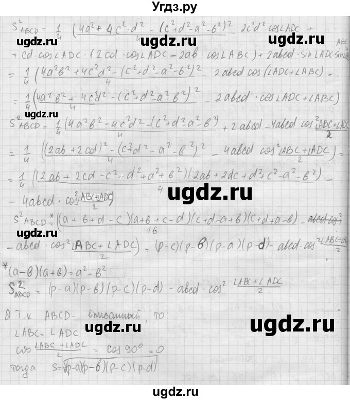 ГДЗ (Решебник №2) по геометрии 10 класс Атанасян Л.С. / задание / 847(продолжение 3)