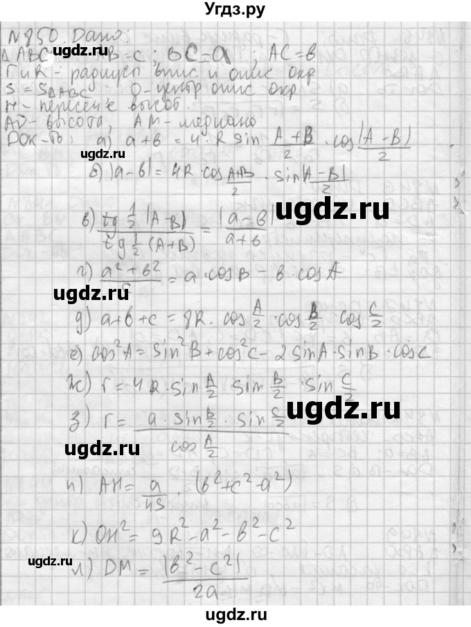ГДЗ (Решебник №2) по геометрии 10 класс Атанасян Л.С. / задание / 850