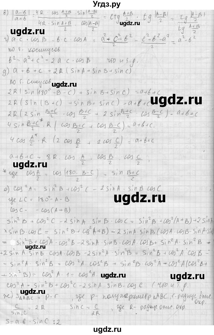 ГДЗ (Решебник №2) по геометрии 10 класс Атанасян Л.С. / задание / 850(продолжение 3)