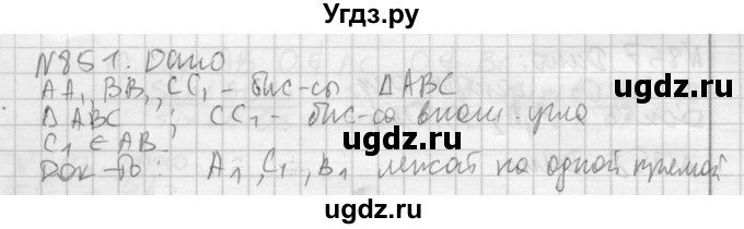 ГДЗ (Решебник №2) по геометрии 10 класс Атанасян Л.С. / задание / 851