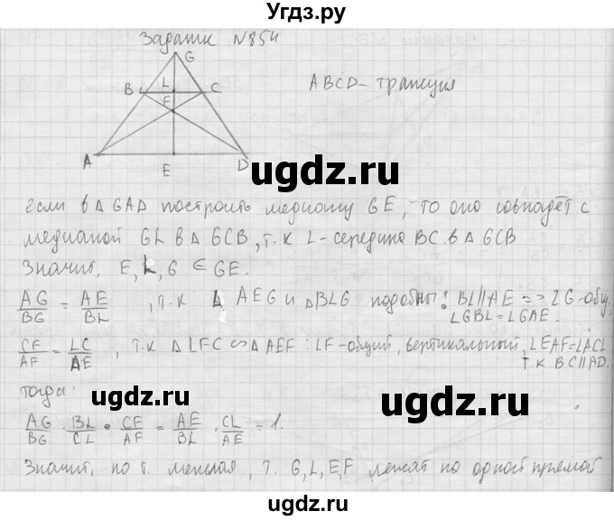 ГДЗ (Решебник №2) по геометрии 10 класс Атанасян Л.С. / задание / 854(продолжение 2)