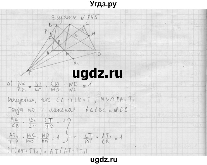 ГДЗ (Решебник №2) по геометрии 10 класс Атанасян Л.С. / задание / 855(продолжение 2)
